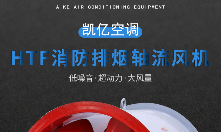 HTF消防高温排烟风机 金光风机�? onmousewheel=