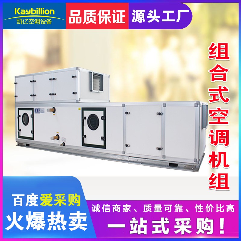 組合式空調(diào)機組組合設(shè)計及結(jié)構(gòu)